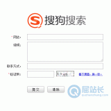 张家口搜狗网站提交入口