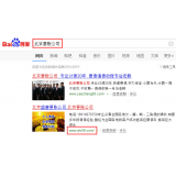 张家口北京优化公司分析pc端关键词排名及流量情况