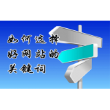 张家口网站的关键词定位方式